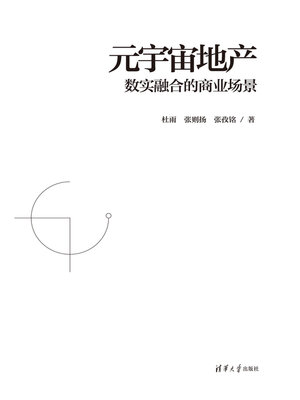 cover image of 元宇宙地产